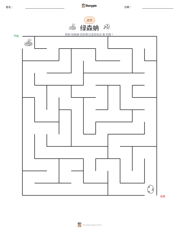 迷宫