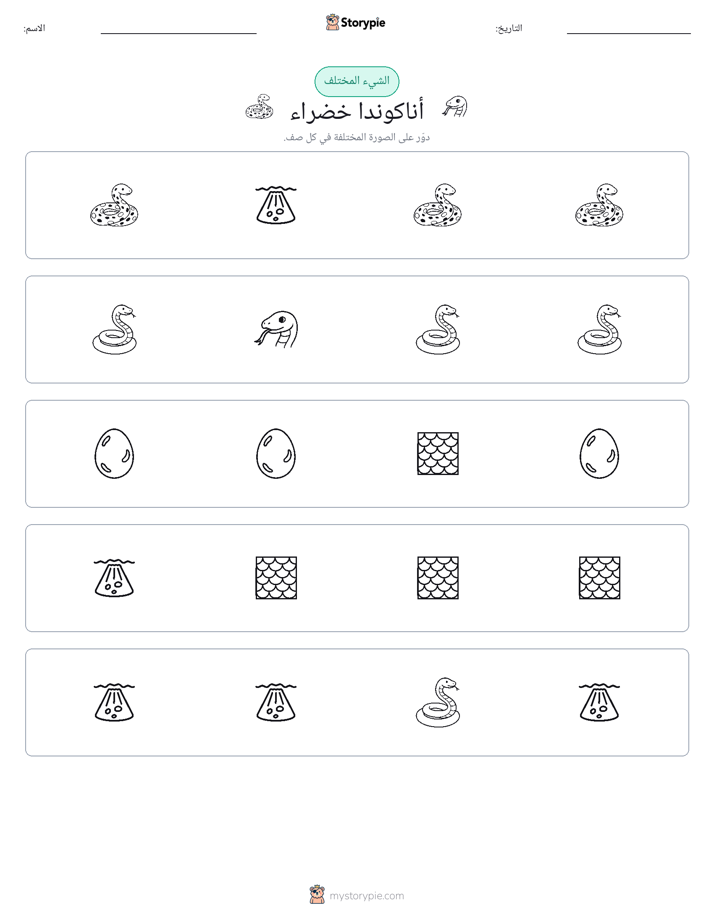 الغريب
