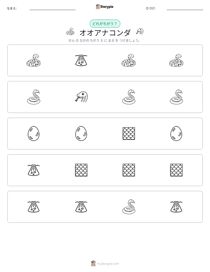 異なるものを見つけよう