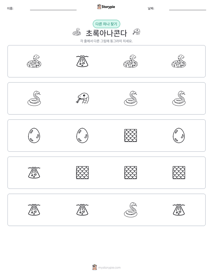이상한 것 찾기