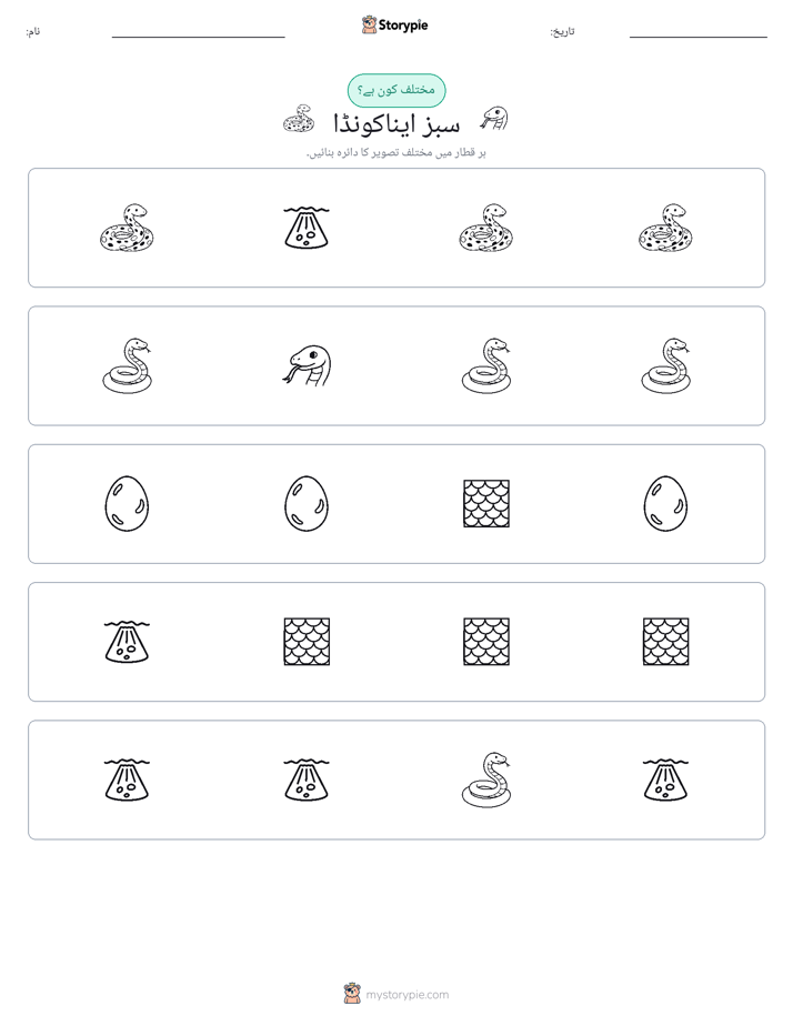 عجیب ایک