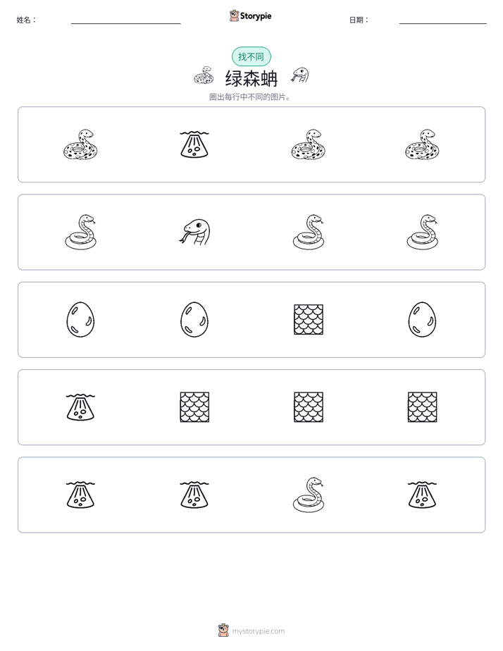 找不同