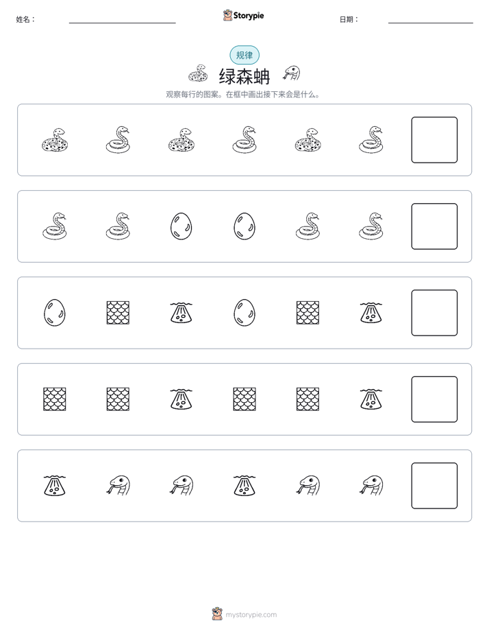 模式