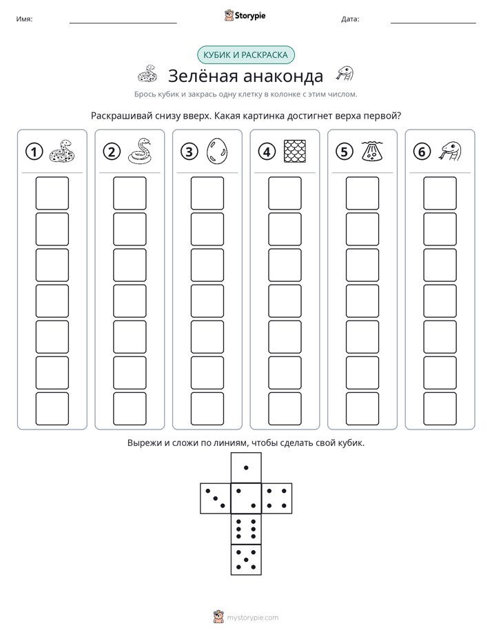 Катать и раскрашивать