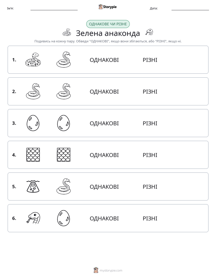 Однакові чи різні