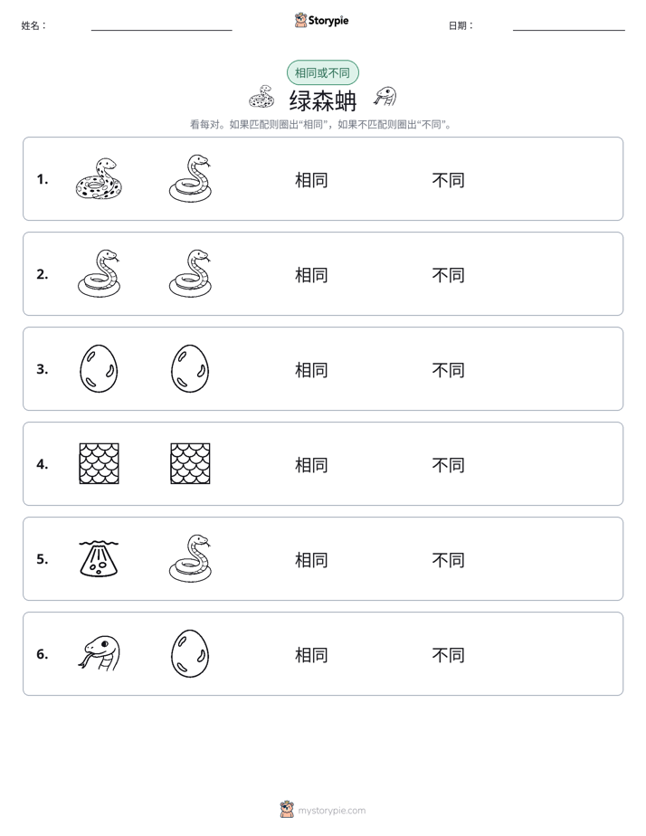 相同或不同