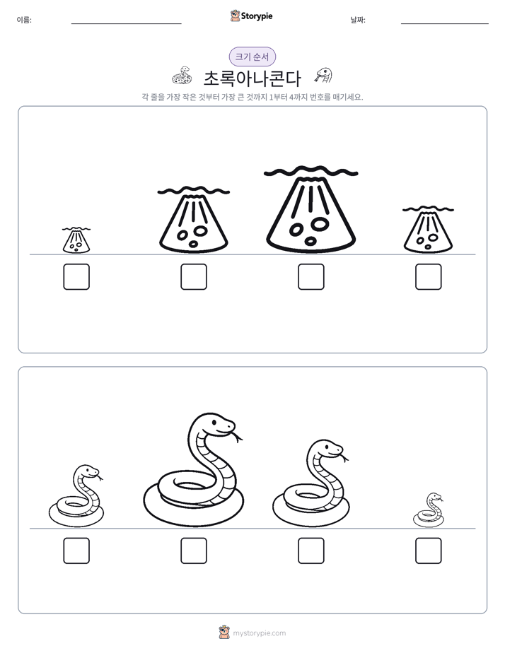 크기 순서