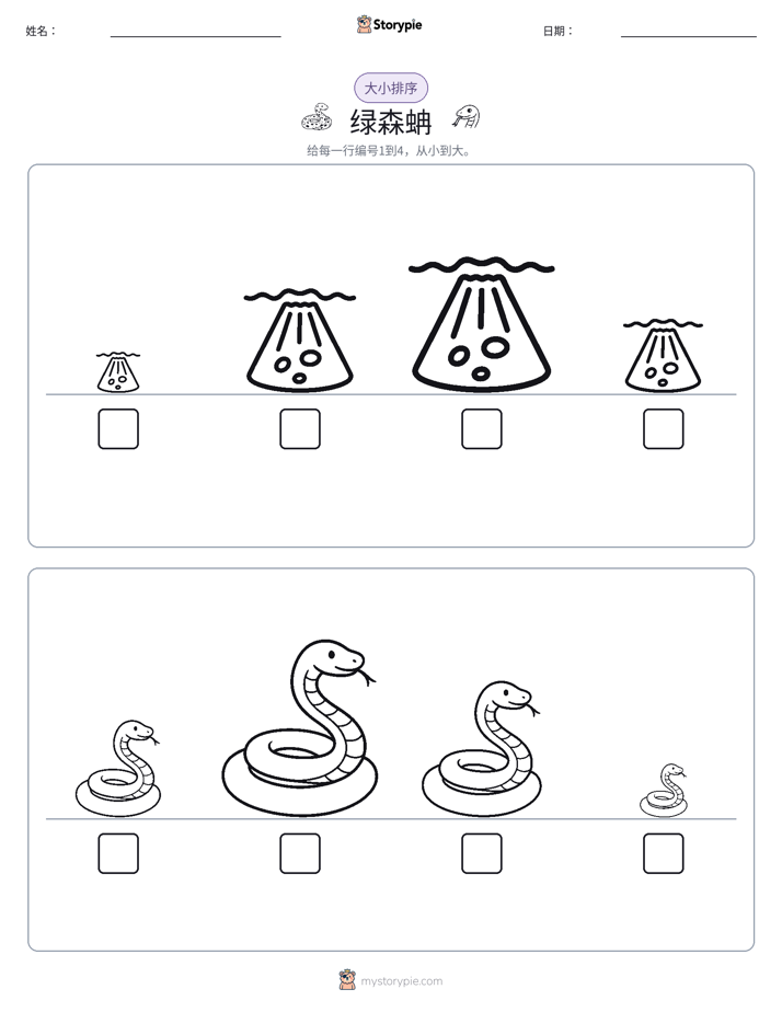 大小排序