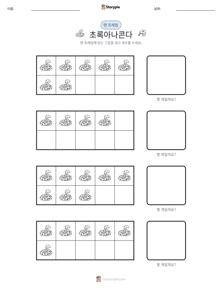 텐 프레임