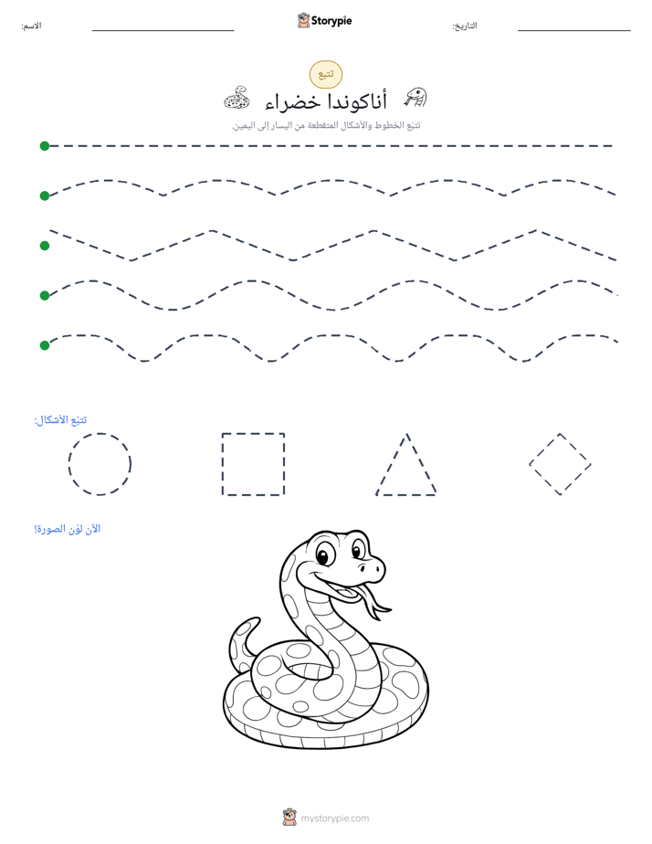 تتبع
