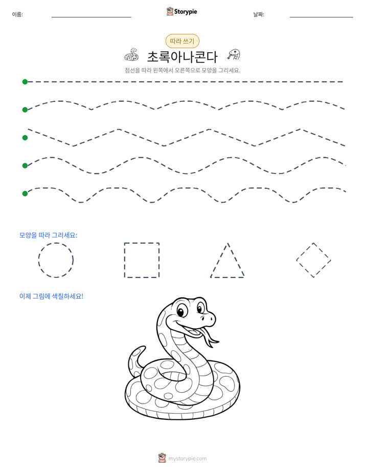 따라 쓰기