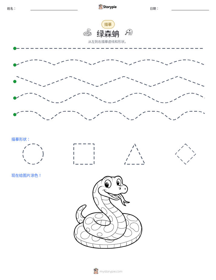 描摹