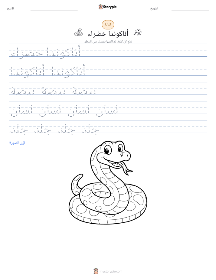تمرين الكتابة