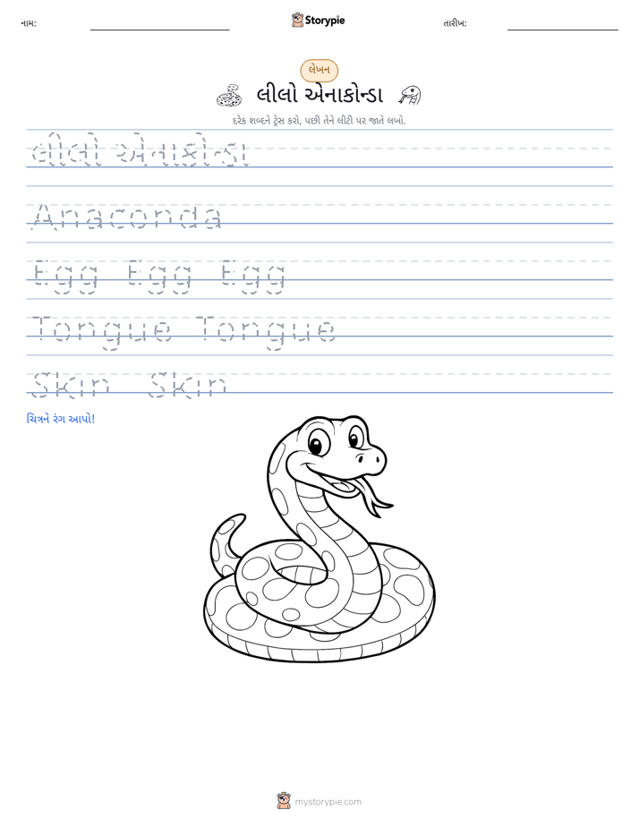 લખાણ પ્રેક્ટિસ