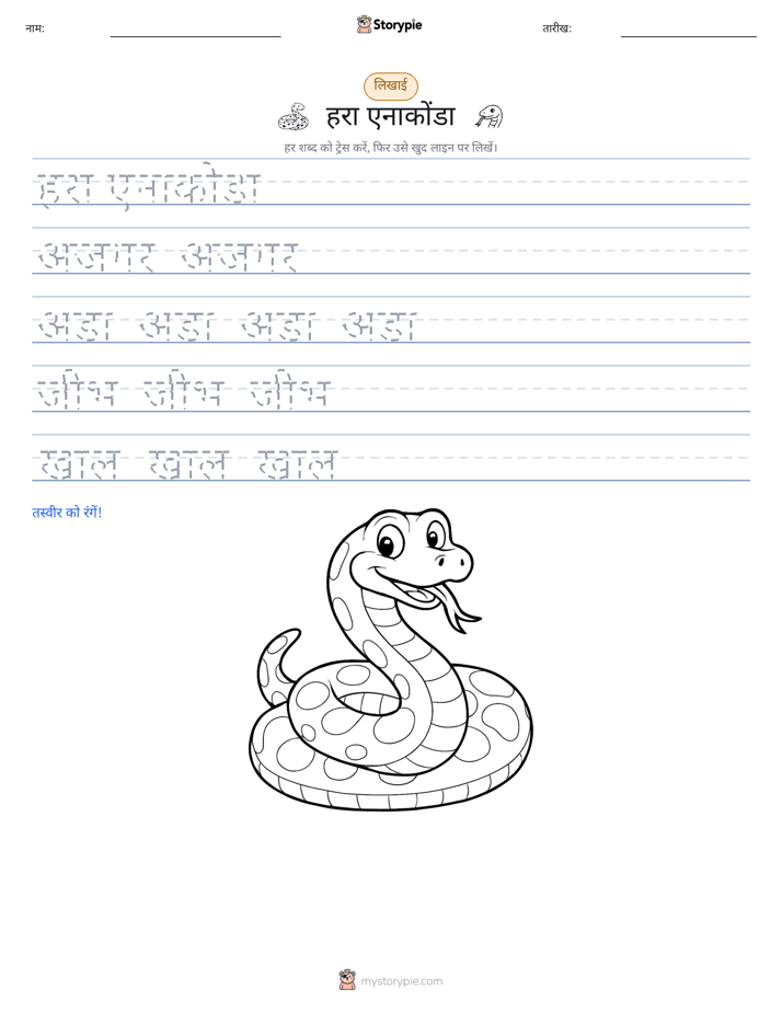 लेखन अभ्यास