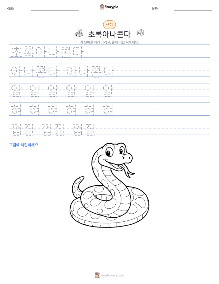 쓰기 연습