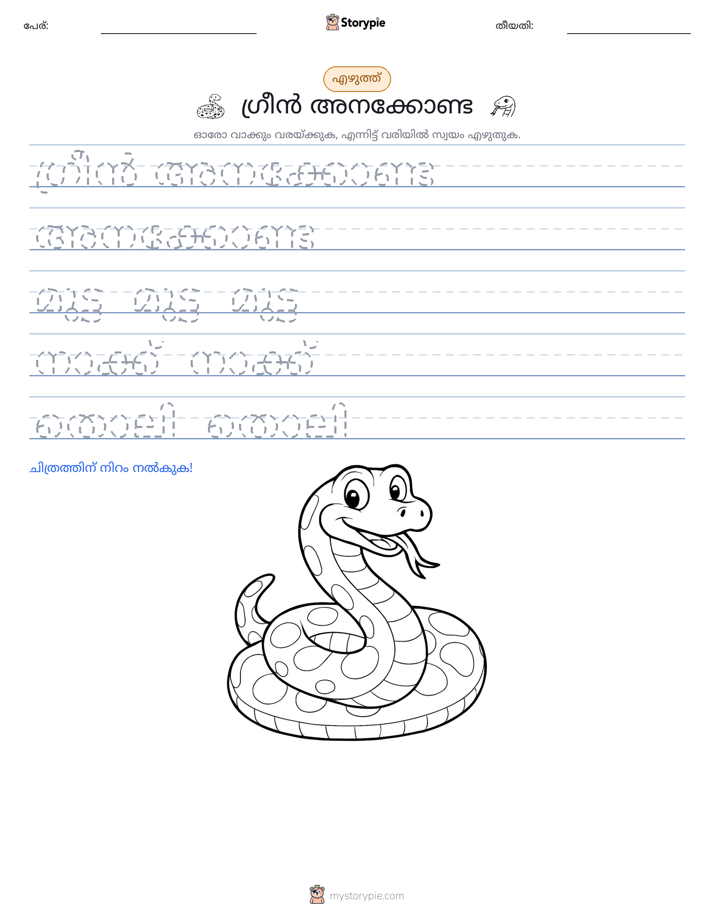 എഴുത്ത് പരിശീലനം