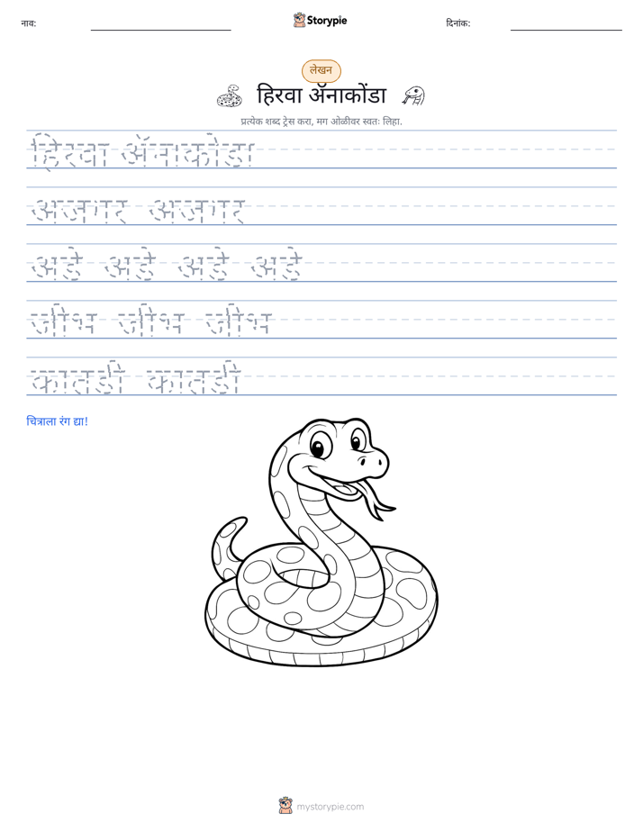 लेखन सराव