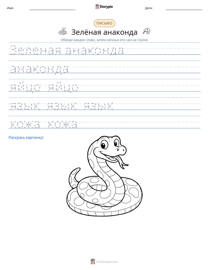 Практика письма