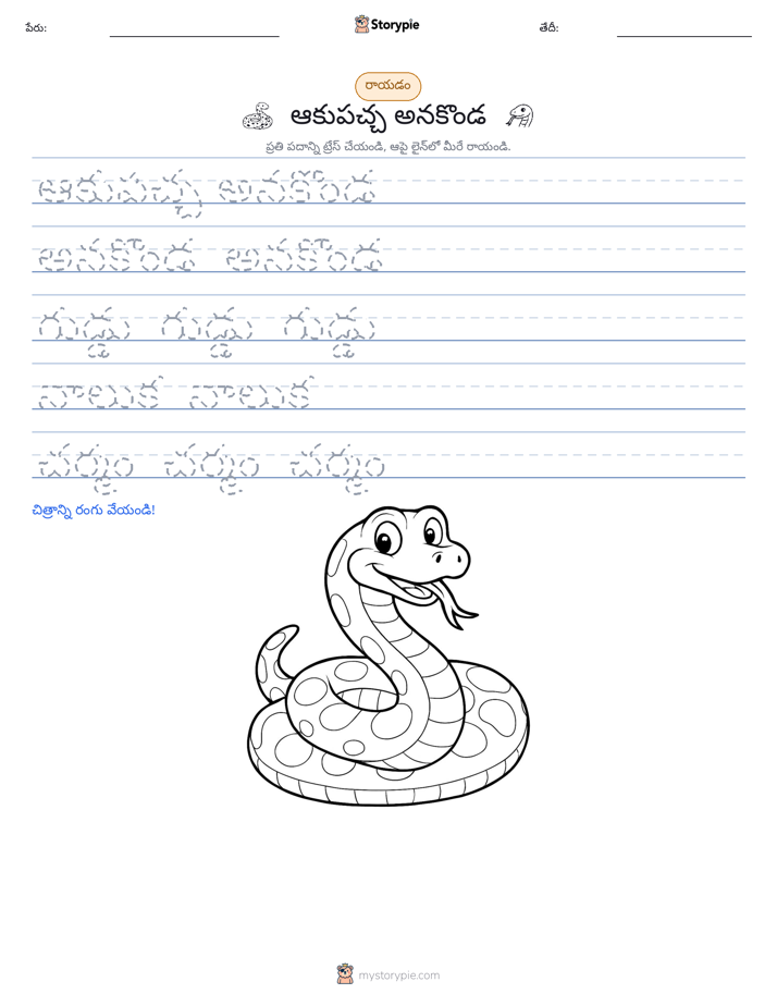 రాయడం సాధన