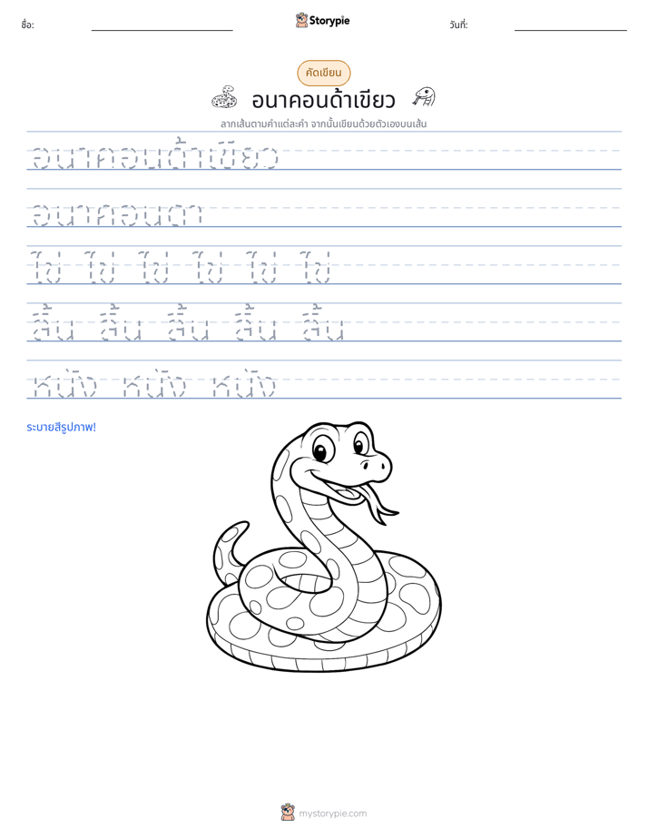 การฝึกเขียน