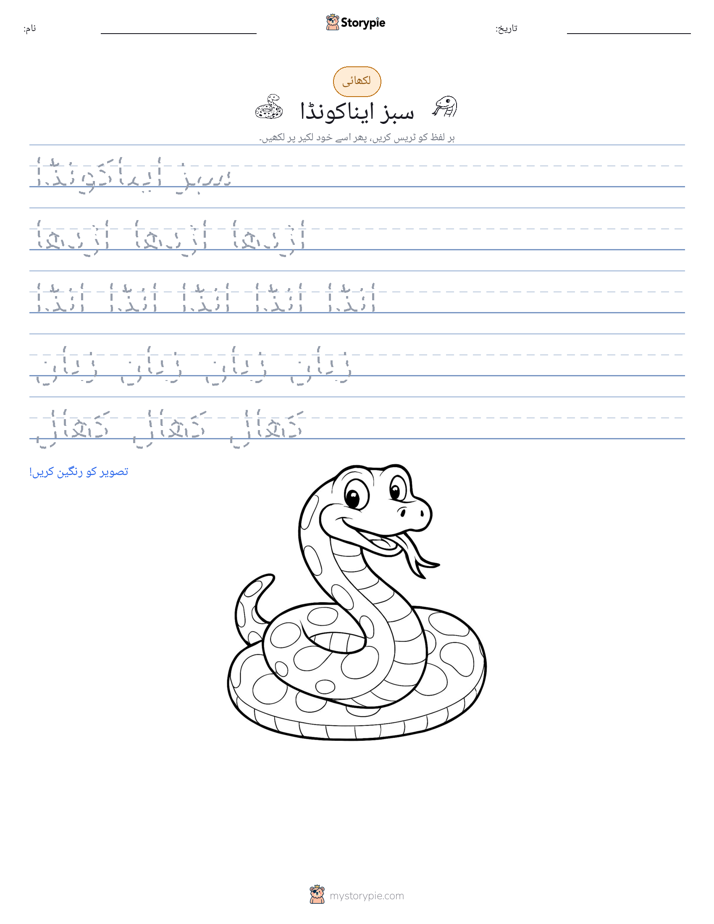 تحریری مشق