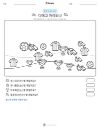 디에고 마라도나 인쇄 가능한 워크시트 미리보기