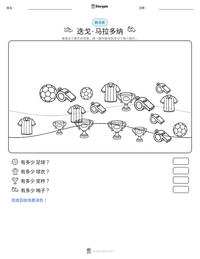 迭戈·马拉多纳 可打印工作表预览