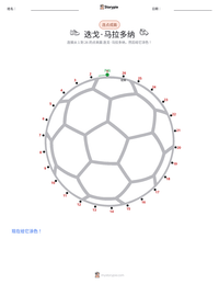迭戈·马拉多纳 可打印工作表预览