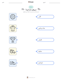 معاينة ورقة العمل القابلة للطباعة دييغو مارادونا