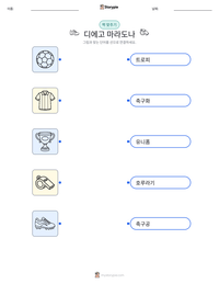 디에고 마라도나 인쇄 가능한 워크시트 미리보기