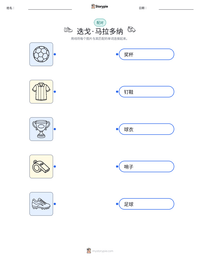 迭戈·马拉多纳 可打印工作表预览