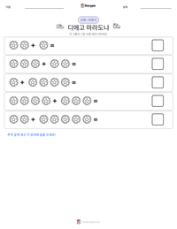 디에고 마라도나 인쇄 가능한 워크시트 미리보기