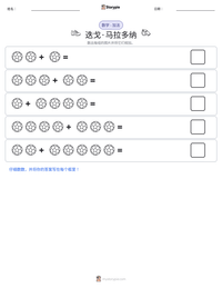 迭戈·马拉多纳 可打印工作表预览