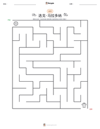 迭戈·马拉多纳 可打印工作表预览