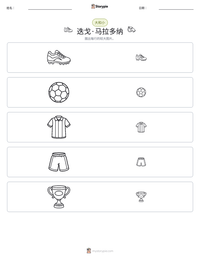 迭戈·马拉多纳 可打印工作表预览