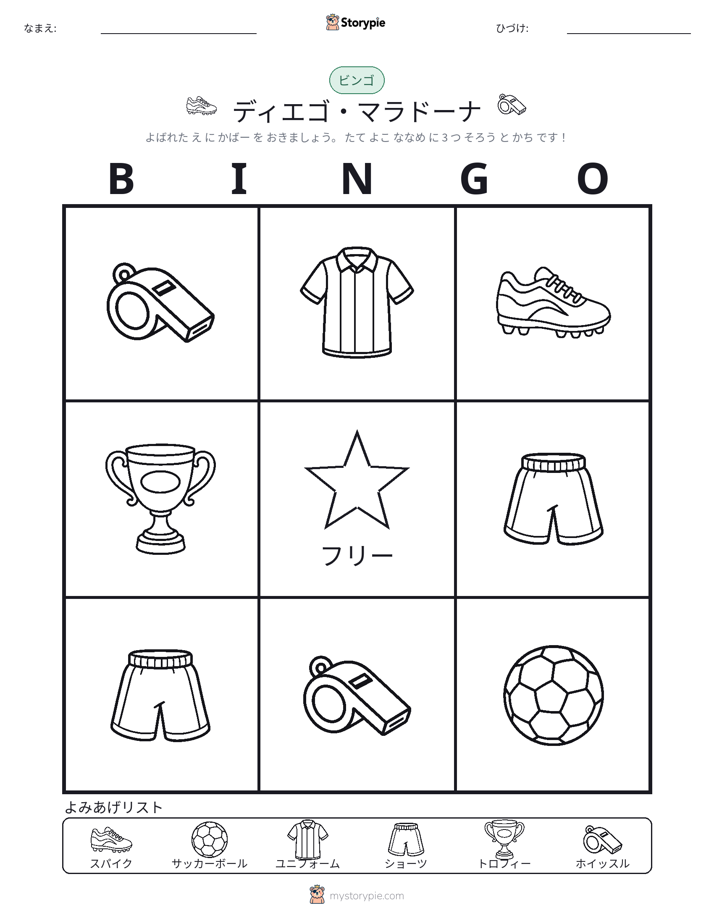 ピクチャービンゴ