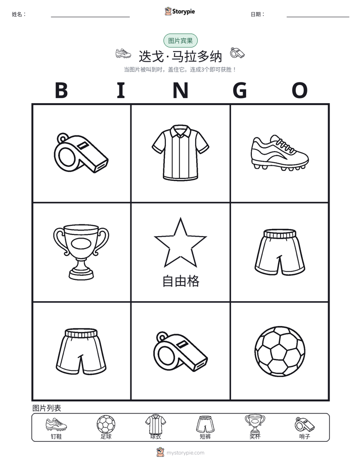 图片宾果