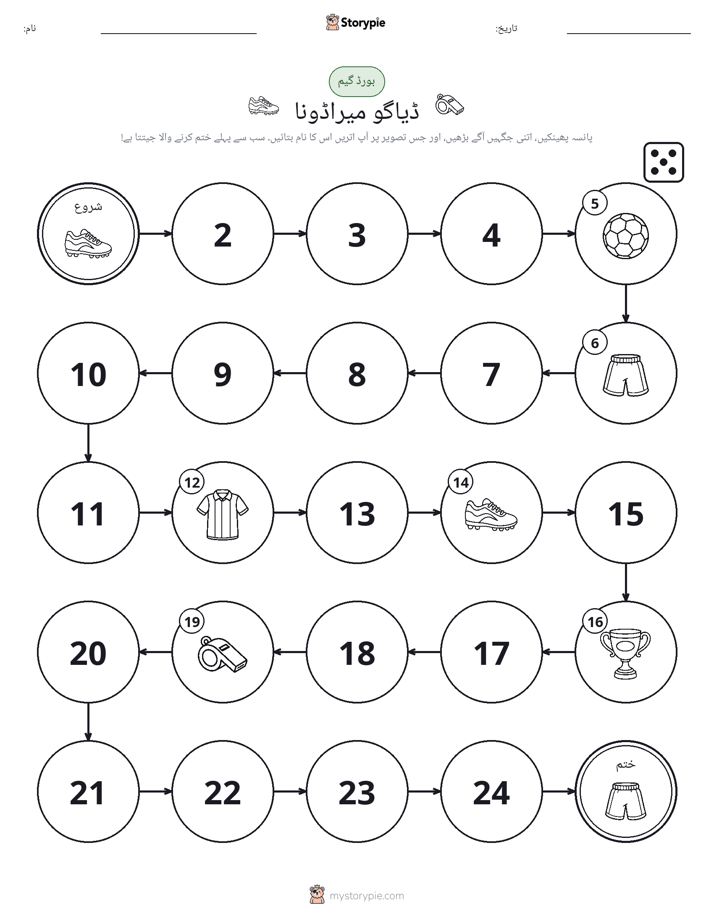 رول اور منتقل کریں کھیل