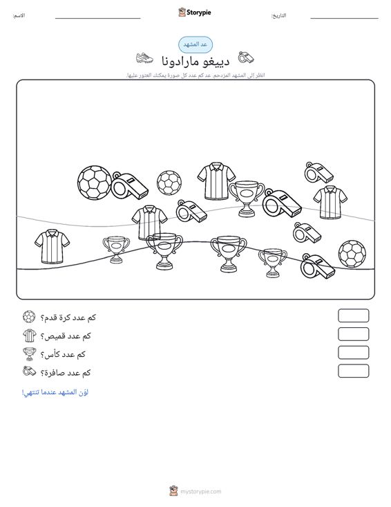 مشهد العد