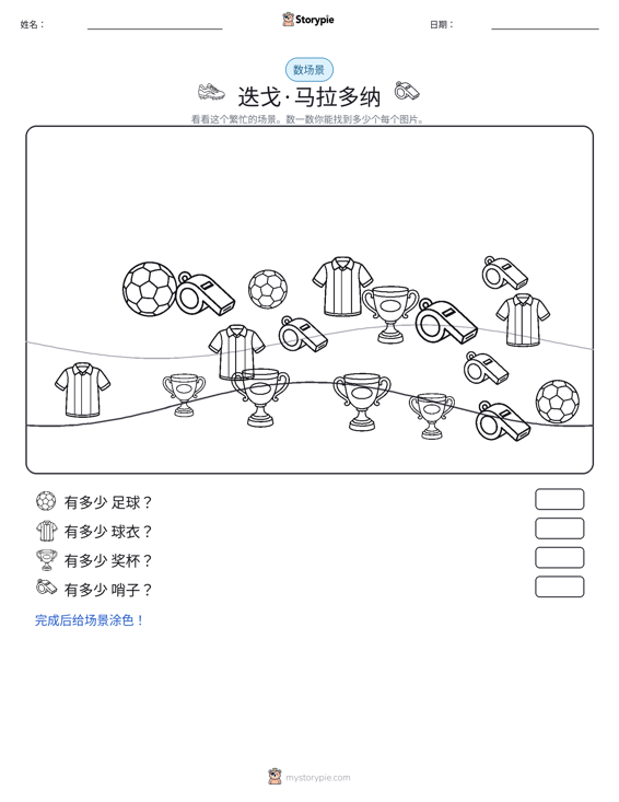 计数场景