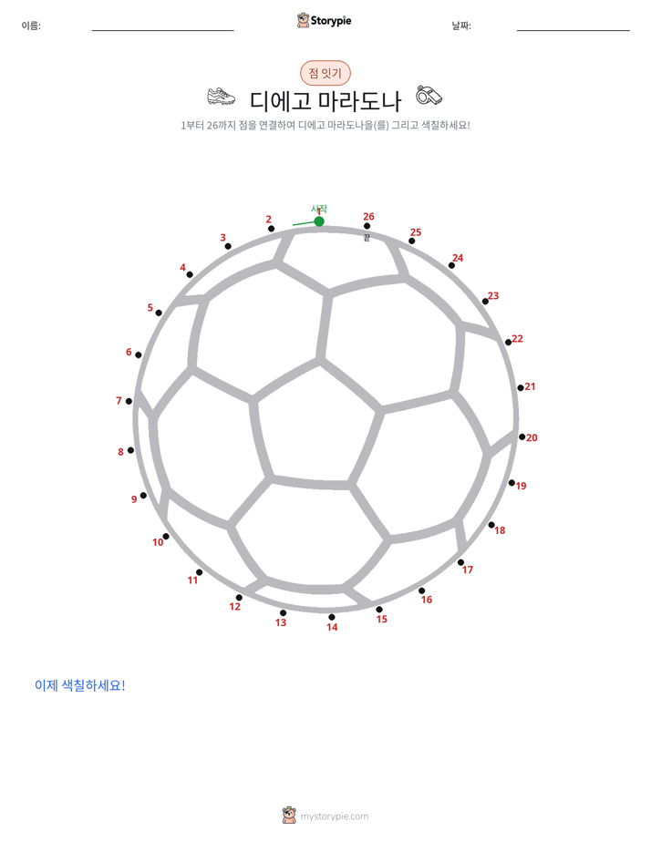 점 연결하기