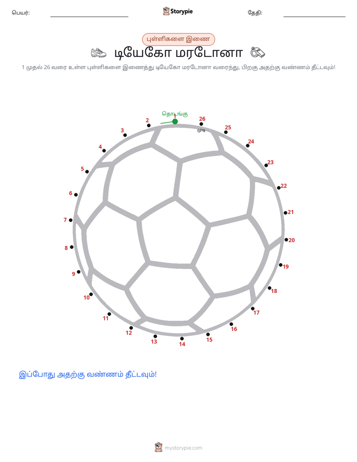 முத்து இணைப்பு