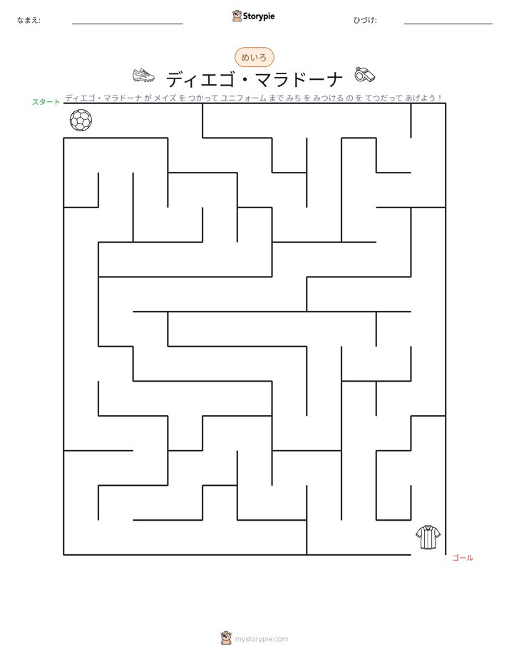 迷路