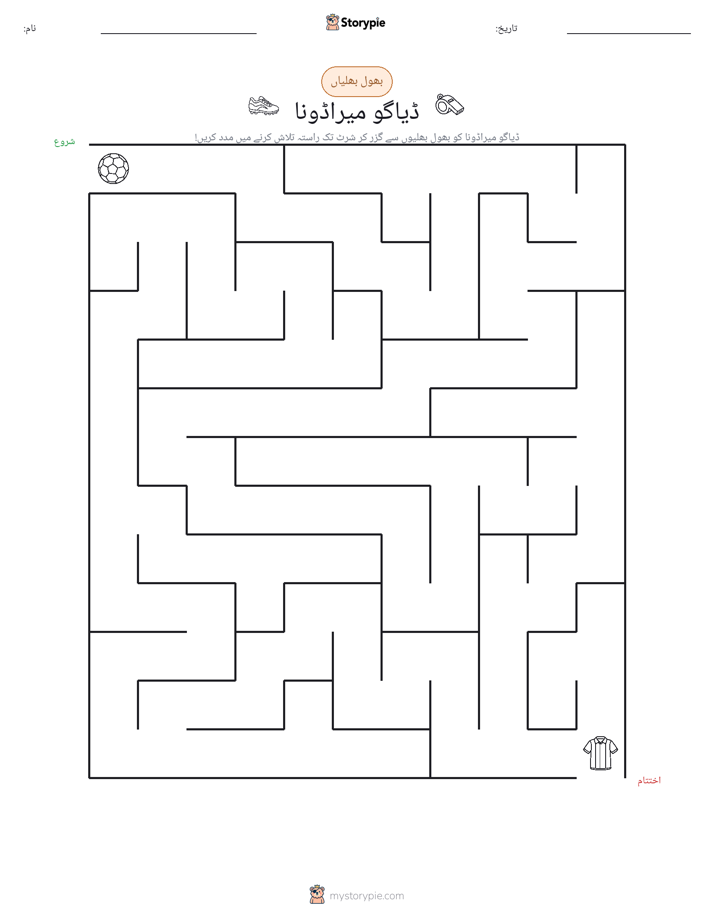 بھول بھلیاں