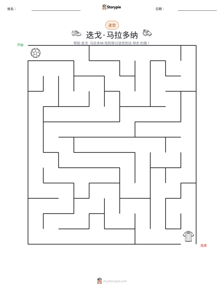 迷宫