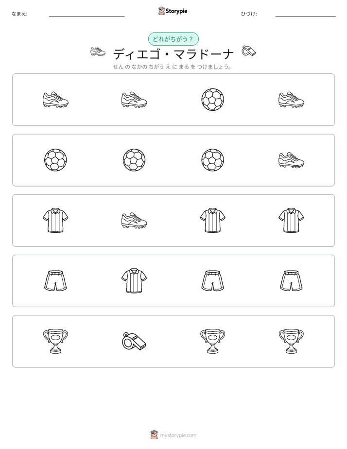異なるものを見つけよう