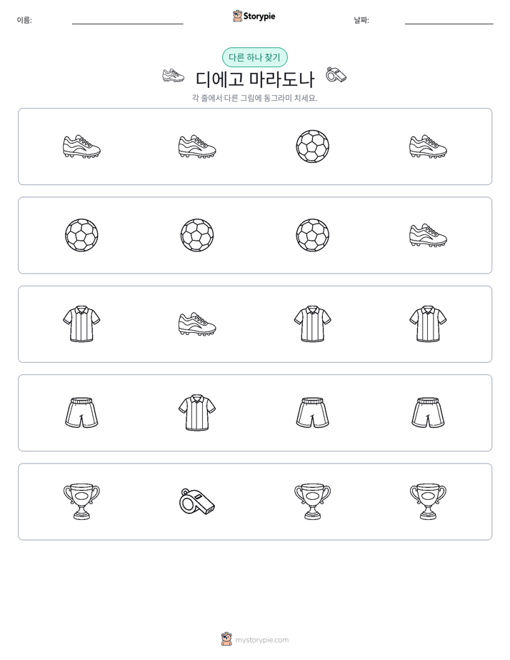 이상한 것 찾기