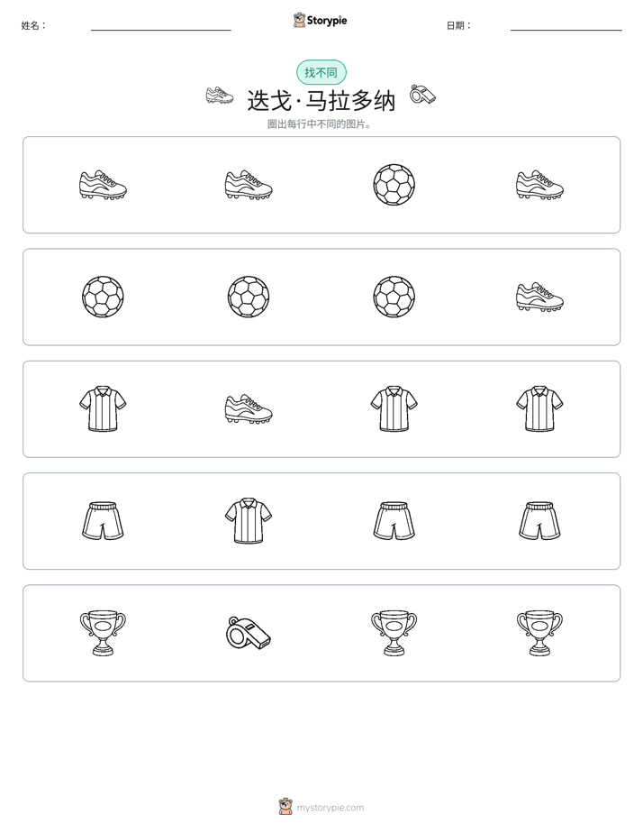 找不同