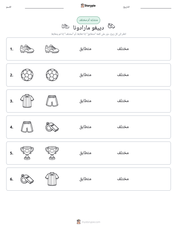 نفس أو مختلف